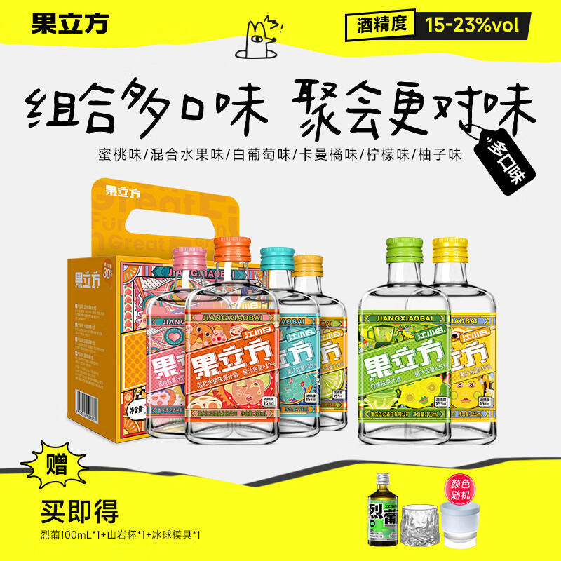江小白果立方果酒 15度果汁酒 白葡萄味低度微醺风味水果酒节日送礼 混合口味(六种口味) 168mL 6瓶