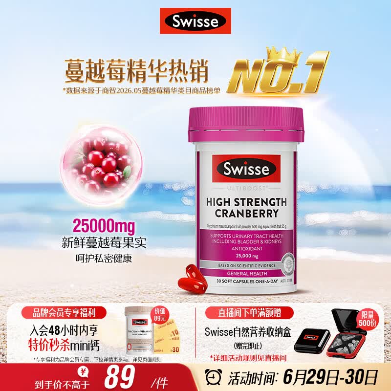 Swisse斯维诗高浓度蔓越莓胶囊A型原花青素VC 私密健康30粒/瓶热巴同款