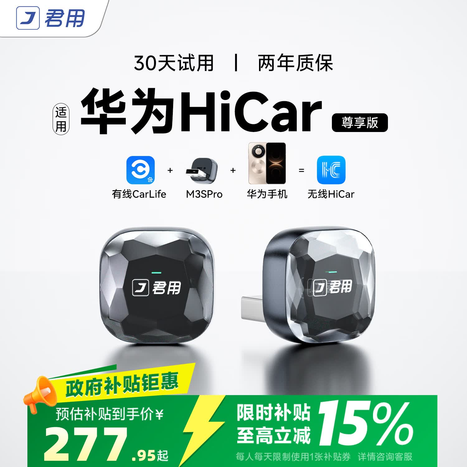 君用适用华为HiCar支持宝马奔驰丰田本田CarLife车机互联【M3S Pro】