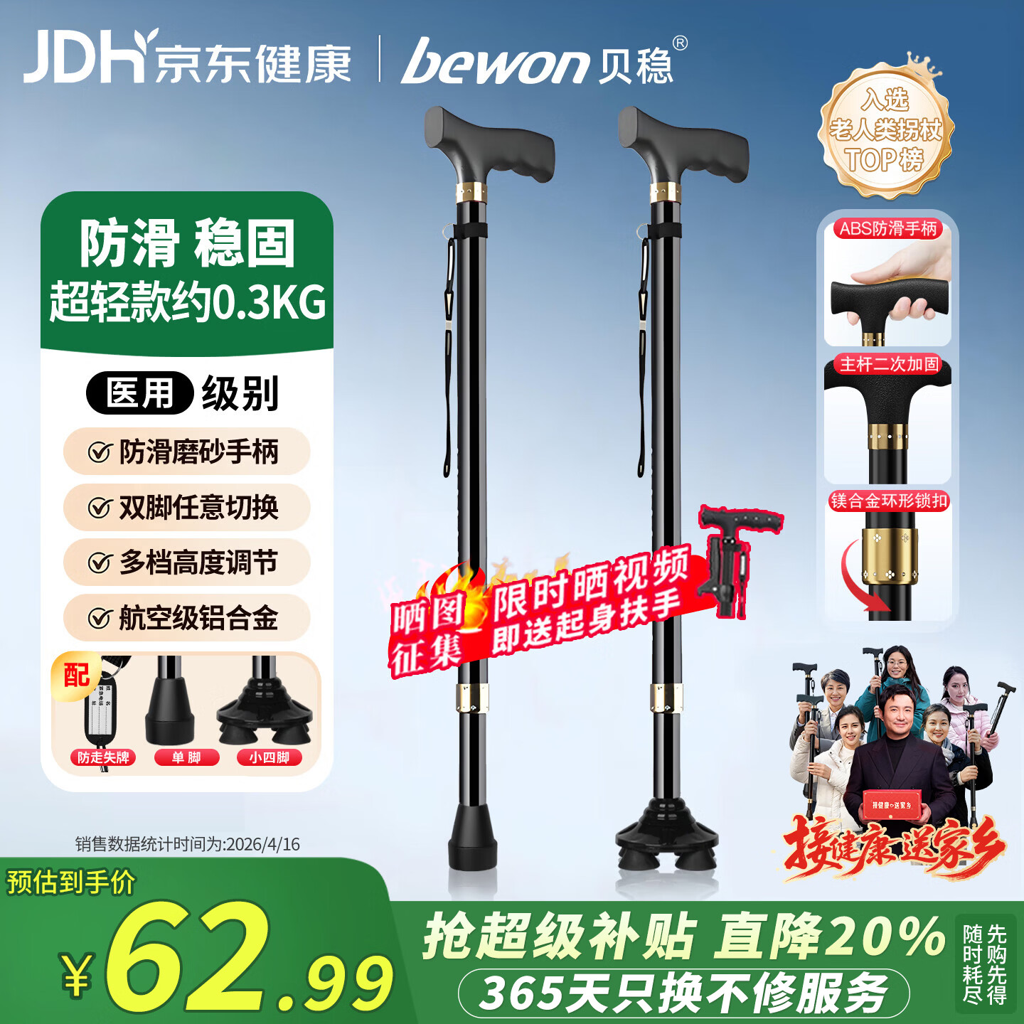 贝稳老人拐杖双脚搭配防滑稳固