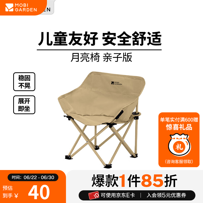 牧高笛（MOBIGARDEN）月亮椅 户外露营便携靠背钓鱼椅懒人椅家庭休闲折叠椅 【亲子版】 细沙黄 (儿童友好 安全舒适）无收纳袋
