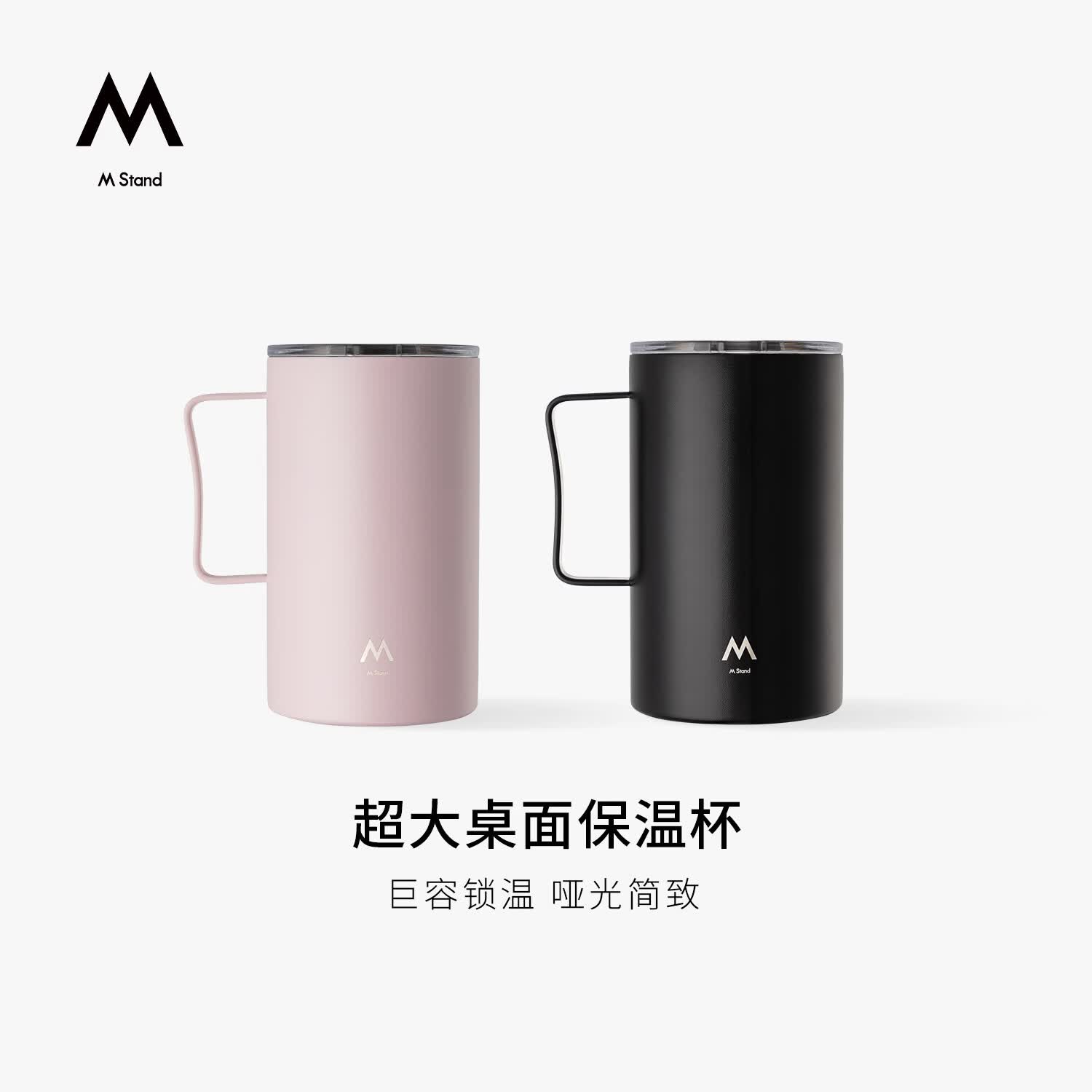 M STAND保温杯600ml大容量办公桌面奥氏体型不锈钢水杯多色可选 粉色