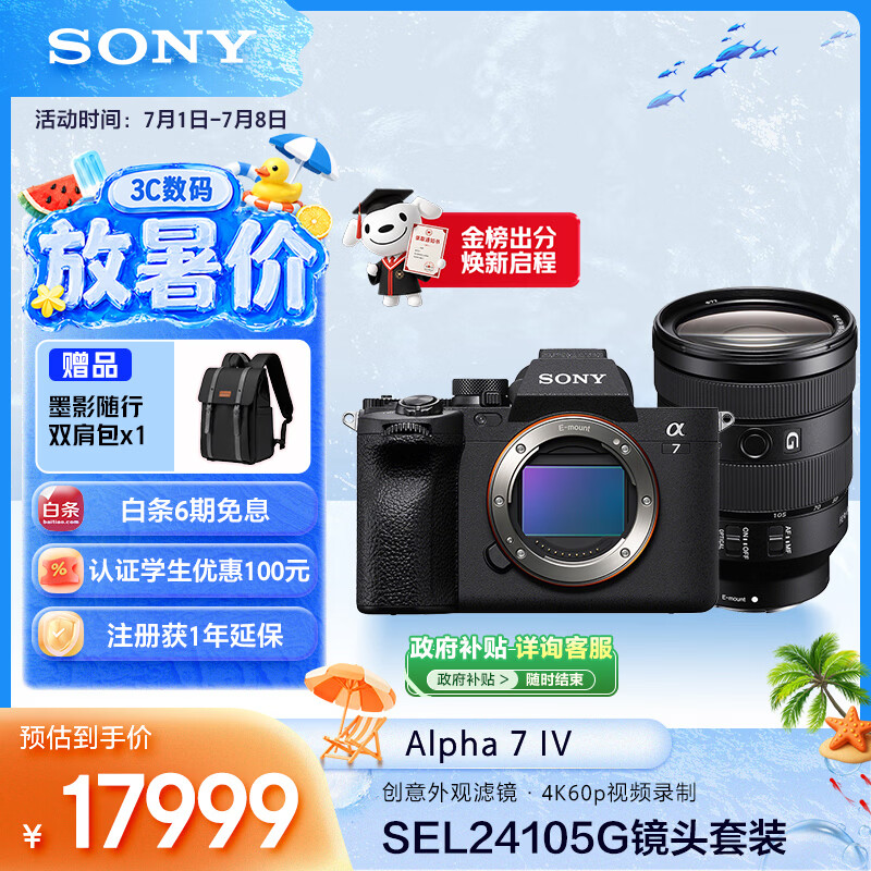 索尼（SONY）Alpha 7 IV 全画幅微单相机 创意外观滤镜+ SEL24105G 一镜走天下超值套装 4K视频
