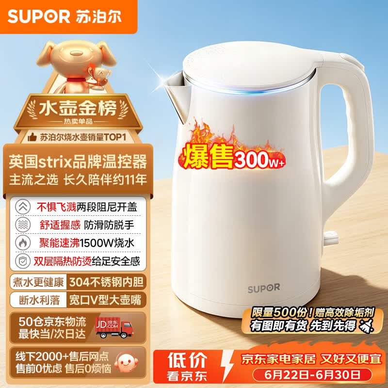 苏泊尔（SUPOR）电水壶烧水壶 1.5L小容量热水壶 304不锈钢健康内胆 双层防烫 电热水壶 SW-15T80A