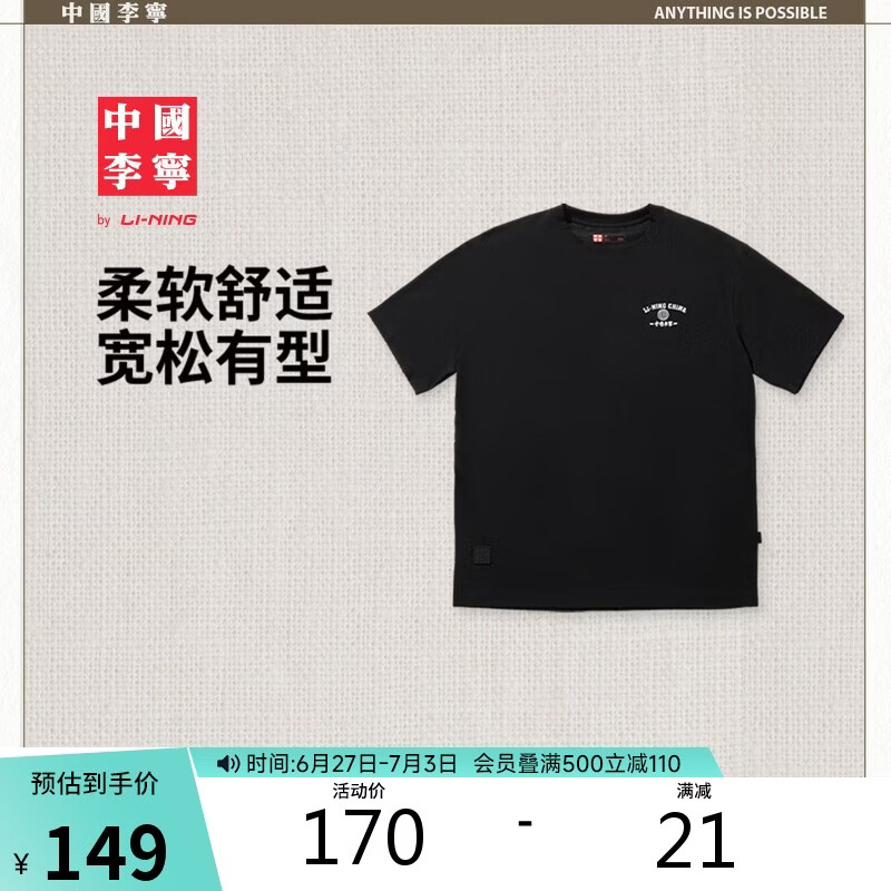 李宁中国李宁短袖文化衫男26夏季新款休闲百搭运动上衣AHSW983