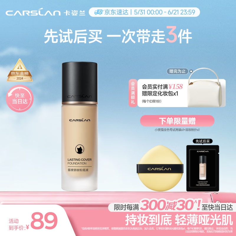 卡姿兰（Carslan）小夜猫粉底液遮瑕持久保湿控油不脱妆油皮02#象牙色30g生日礼物女