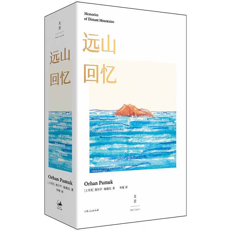 远山回忆