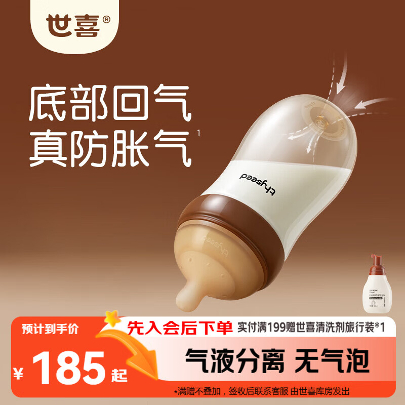 世喜奶瓶新生儿3-6个月以上防胀气玻璃婴儿仿母乳奶嘴240ml