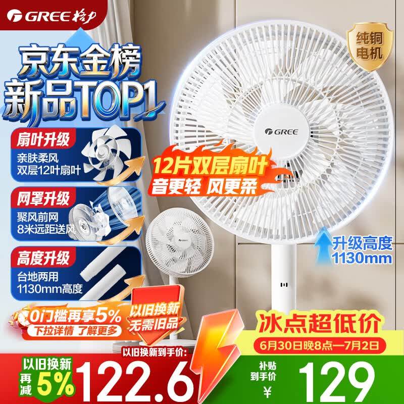 格力（GREE）【平台重磅新品】双层十二叶专利轻音立式电风扇家用落地扇台式风扇节能风扇大风量电扇 FS-3015h7