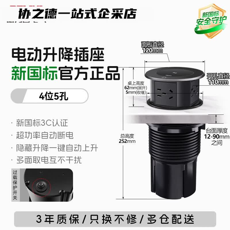 德力西（DELIXI）升降插座嵌入式岛台桌面自动智能插排隐藏式办公 新国标【电动升降】四插位(四向取电)