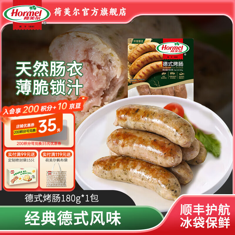 荷美尔（Hormel）德式香肠火山石烤肠预制菜儿童早餐半成品火腿肠速食烧烤火锅食材 德式烤肠180g*1袋【保质期75天】