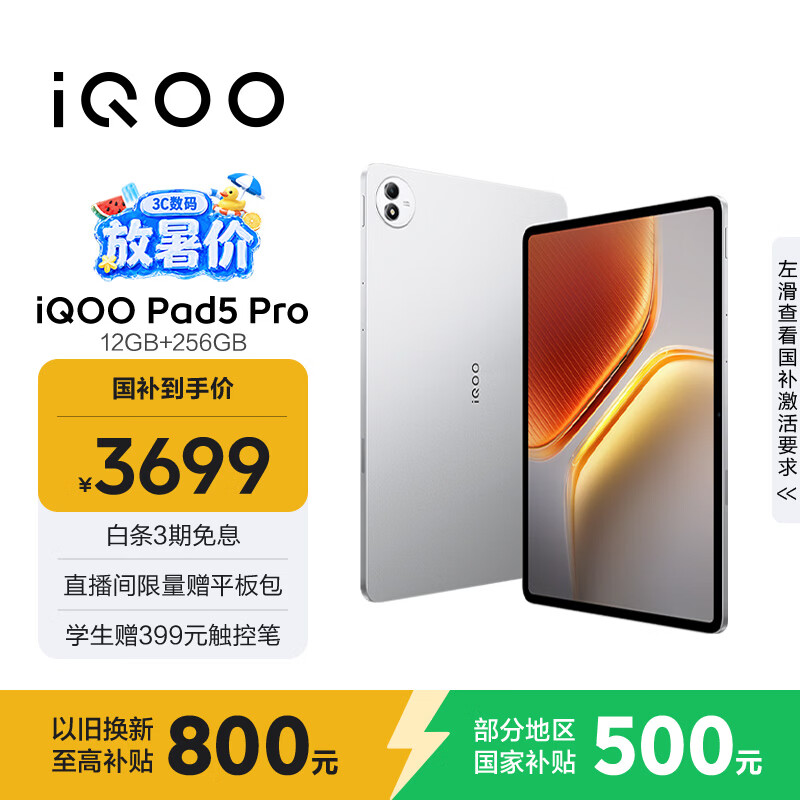 iQOO Pad5 Pro 12GB+256GB 银翼 国家补贴 13英寸游戏电竞大屏 蓝晶×天玑9400+ 平板电脑 vivo