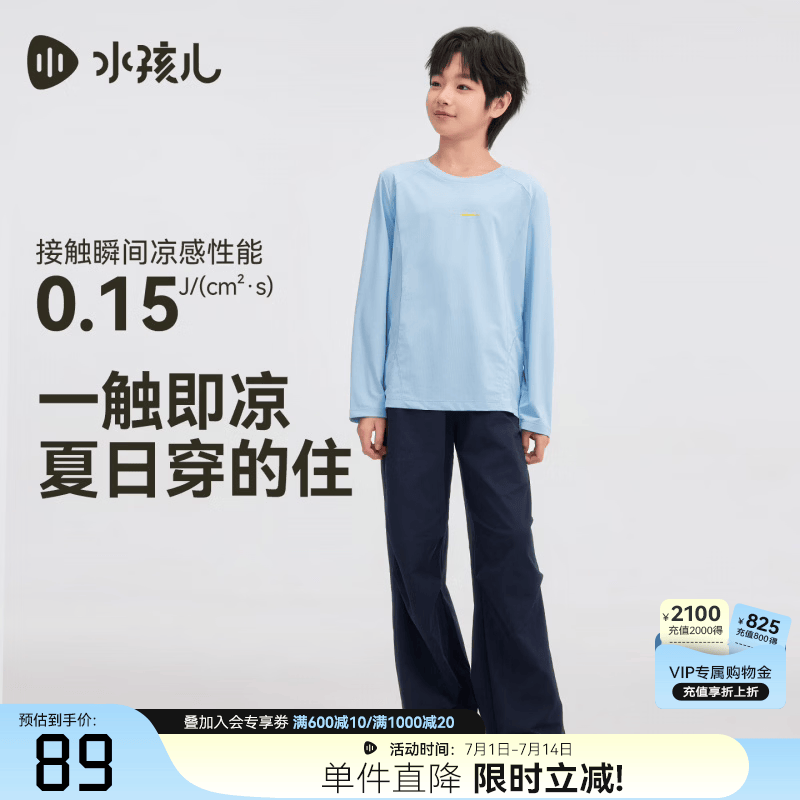 水孩儿(SOUHAIT)童装男女童防晒T恤2026年春季新款凉感圆领衫套头针织上衣 A款-雨釉蓝 SHUCND01CT522B89 175 京东折扣/优惠券