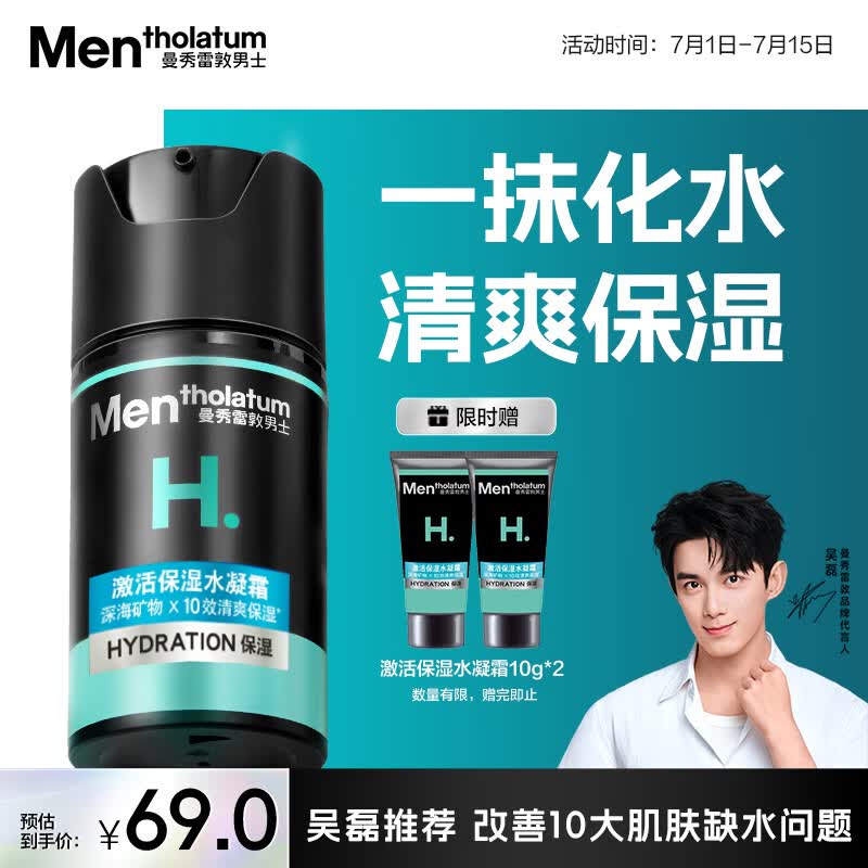 曼秀雷敦男士补水保湿水凝霜50ml二合一乳液擦脸油面霜清爽不粘腻
