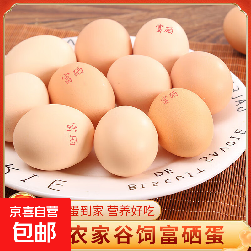 果园富硒鸡蛋无抗鸡蛋可生食鸡蛋50g正负5g/枚早餐生鲜买菜 8枚（普通装） 富硒无抗鸡蛋