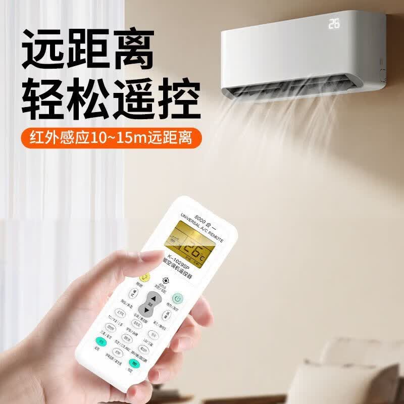 空调遥控器万能通用款全部免设置格力美的海尔创维志高东宝TCL夏宝伊莱奥克斯惠而浦美博大金 【万能通用款】空调遥控器(背光款)