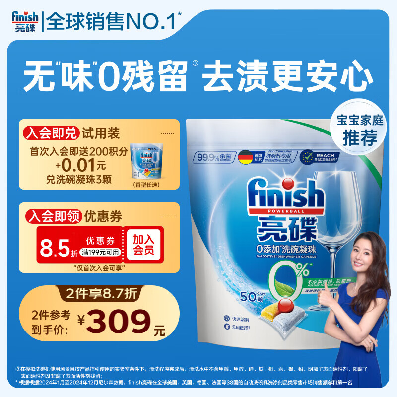 finish亮碟洗碗凝珠0添加无香精50颗 洗碗机专用洗涤剂洗碗块【新品】
