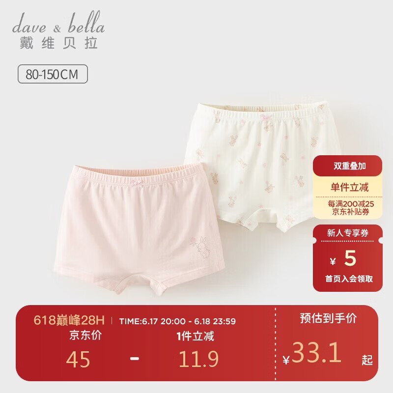 戴维贝拉【两件装】儿童内裤女童中大童抗菌印花平角裤