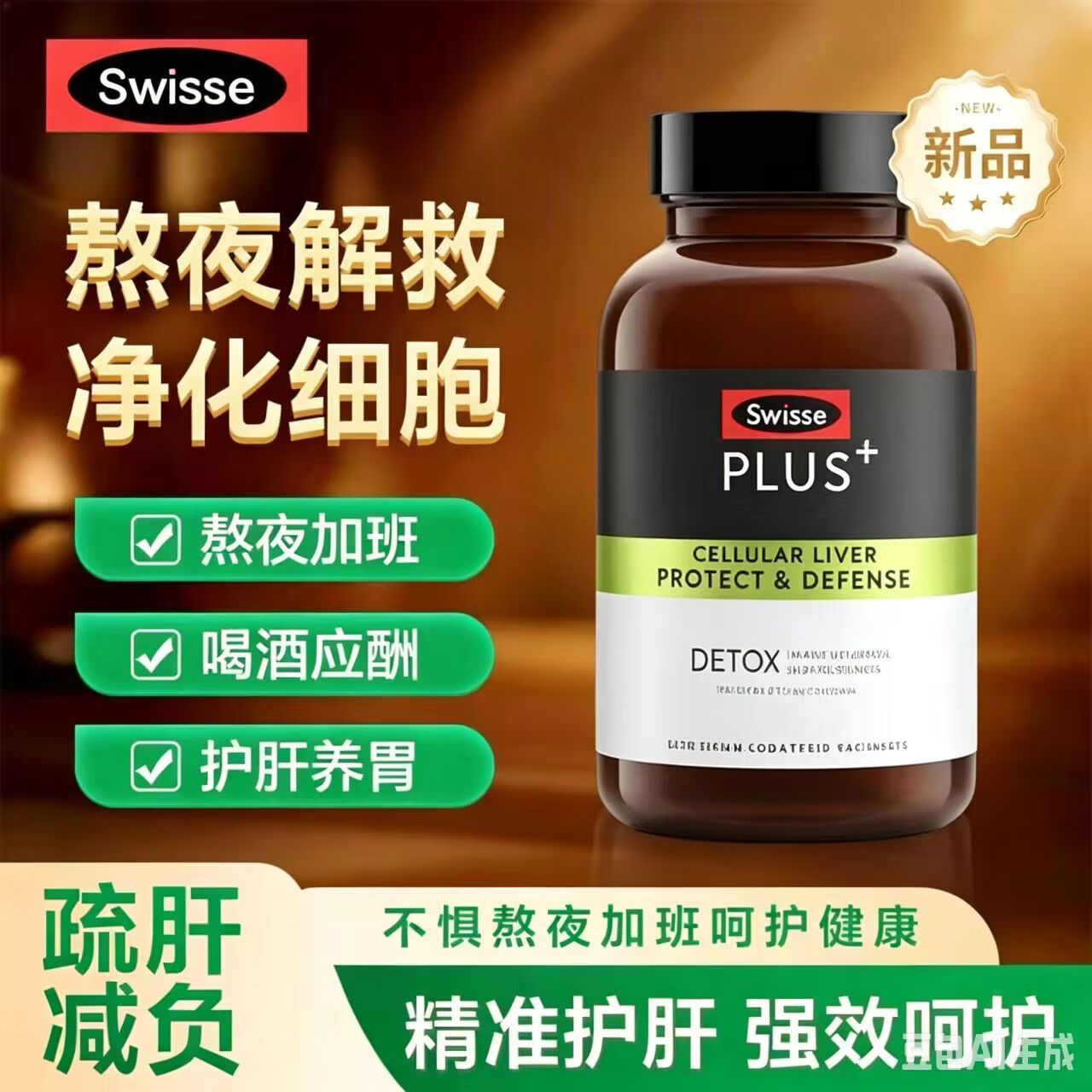Swisse斯维诗护肝片奶蓟草片净肝片PLUS 70倍浓缩 含姜黄甘草 熬夜喝酒 【70倍浓缩】净肝片120片*3瓶 京东折扣/优惠券