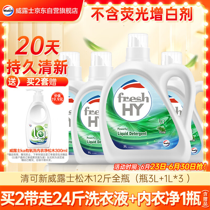威露士清可新洗衣液松木香12斤全瓶组合装（3L+1L*3）除菌除螨持久留香