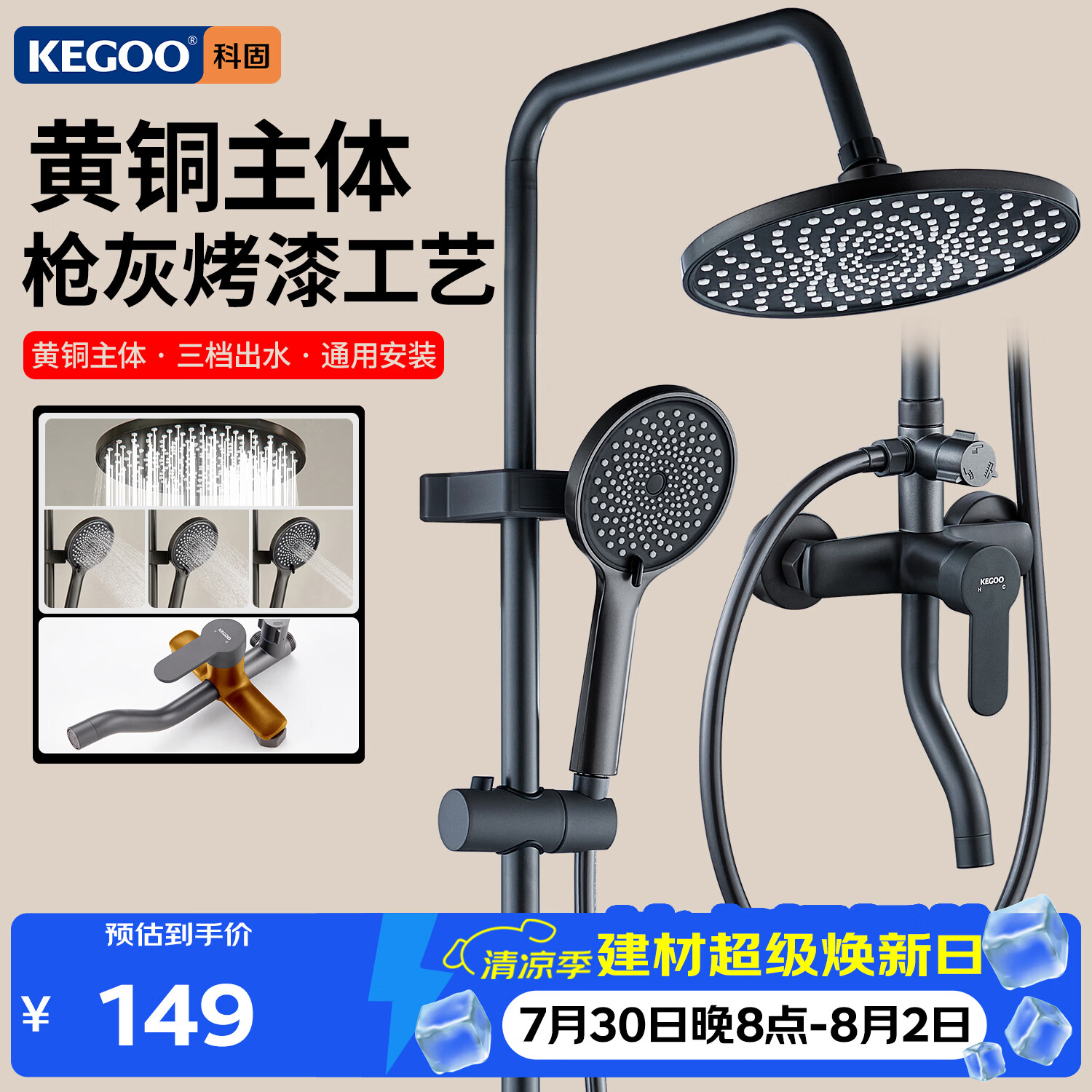 科固（KEGOO）三功能淋浴花洒一整套装一体铜混水阀浴室沐浴喷头全套枪灰 K4095
