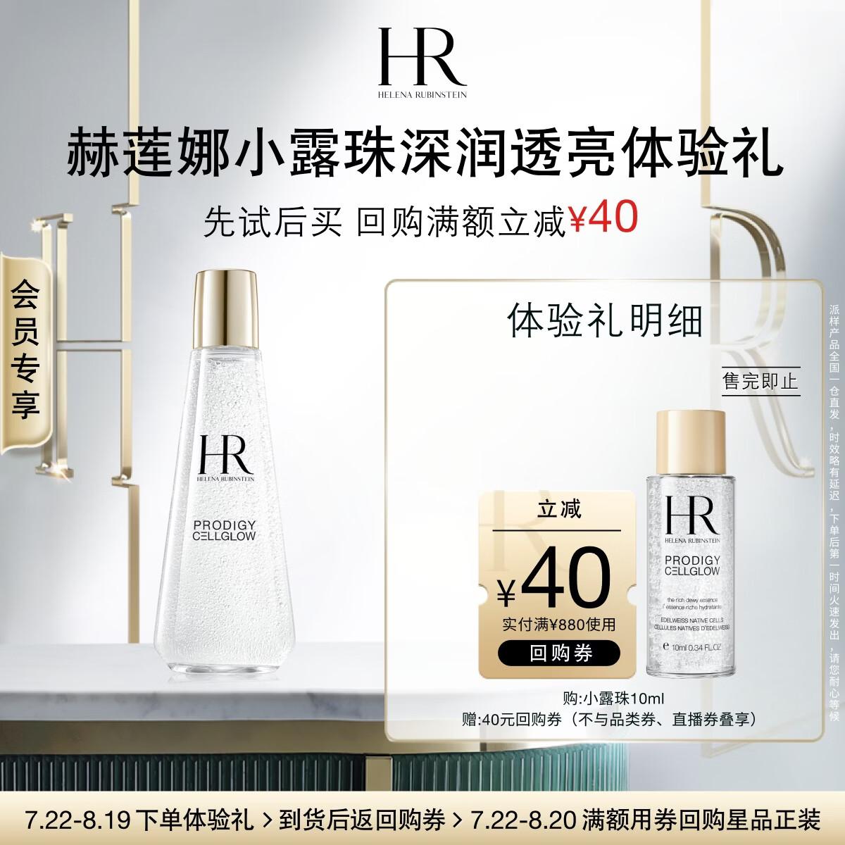 赫莲娜小露珠饱满水修护紧致保湿护肤品试用装小样