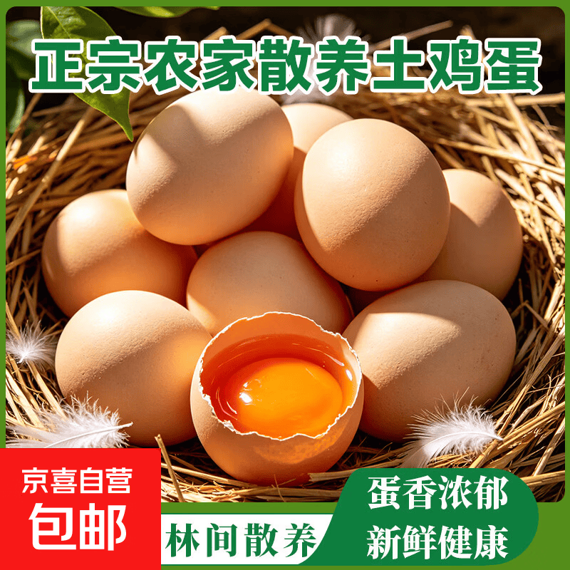 散养土鸡蛋40g*10枚 5.99元 - 86线报