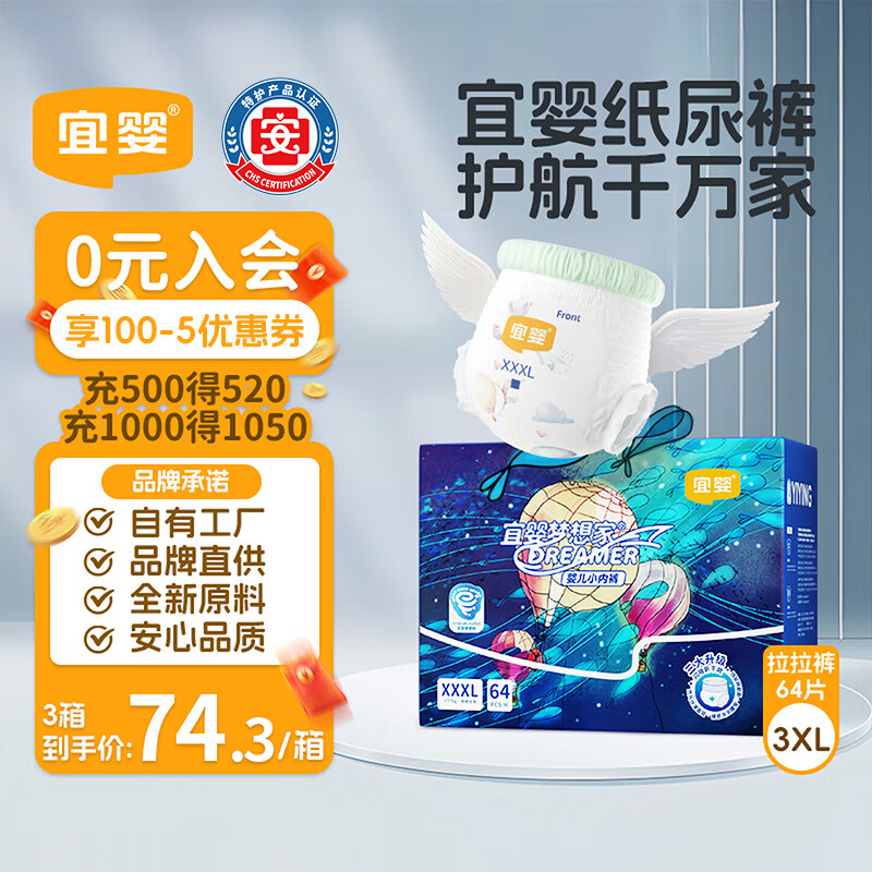 宜婴新梦想家全包臀婴小内裤3XL64片超薄拉拉裤【品牌直供 安心品质】