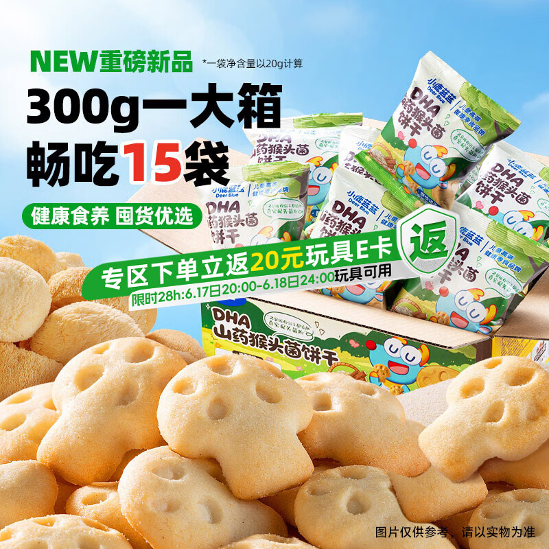 小鹿蓝蓝宝宝零食DHA山药猴头菇饼干送礼儿童零食易抓握饼干/++/300g