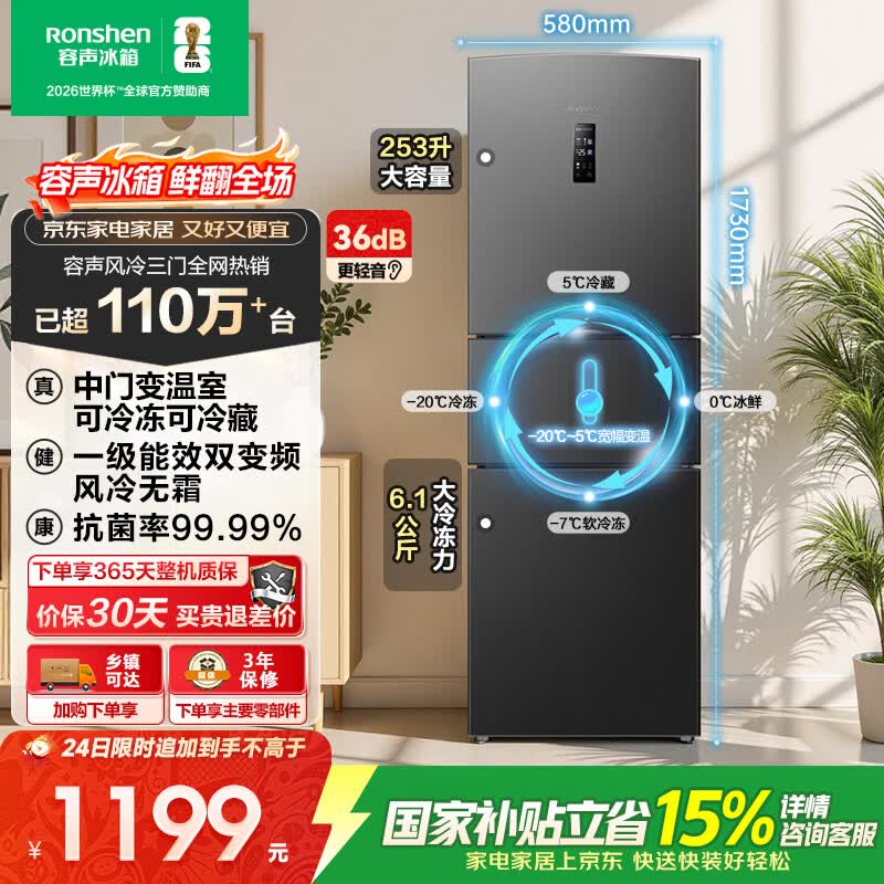 容声253L三开门电冰箱小户型家用超薄一级能效风冷无霜变频出租房以旧换新星澜BCD-253WD16NPA国家补贴