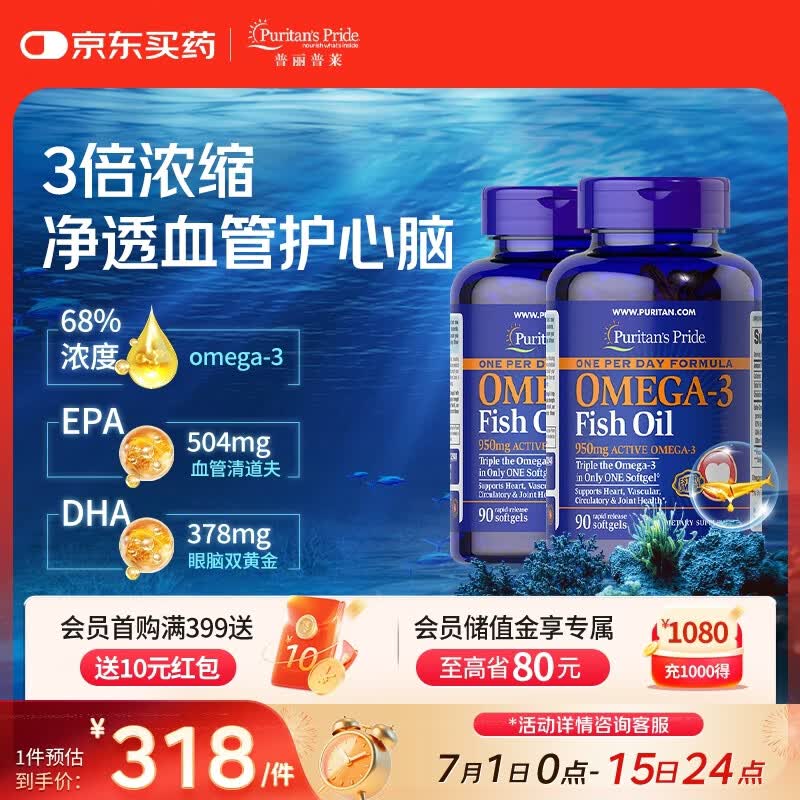 普丽普莱深海鱼油胶囊omega-3降三高护心脑血管送长辈1400mg90粒*2进口