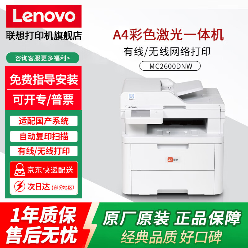 联想至像CM7120W 7110W无线彩色激光打印复印扫描一体机1831W1821办公打印机 - 86线报
