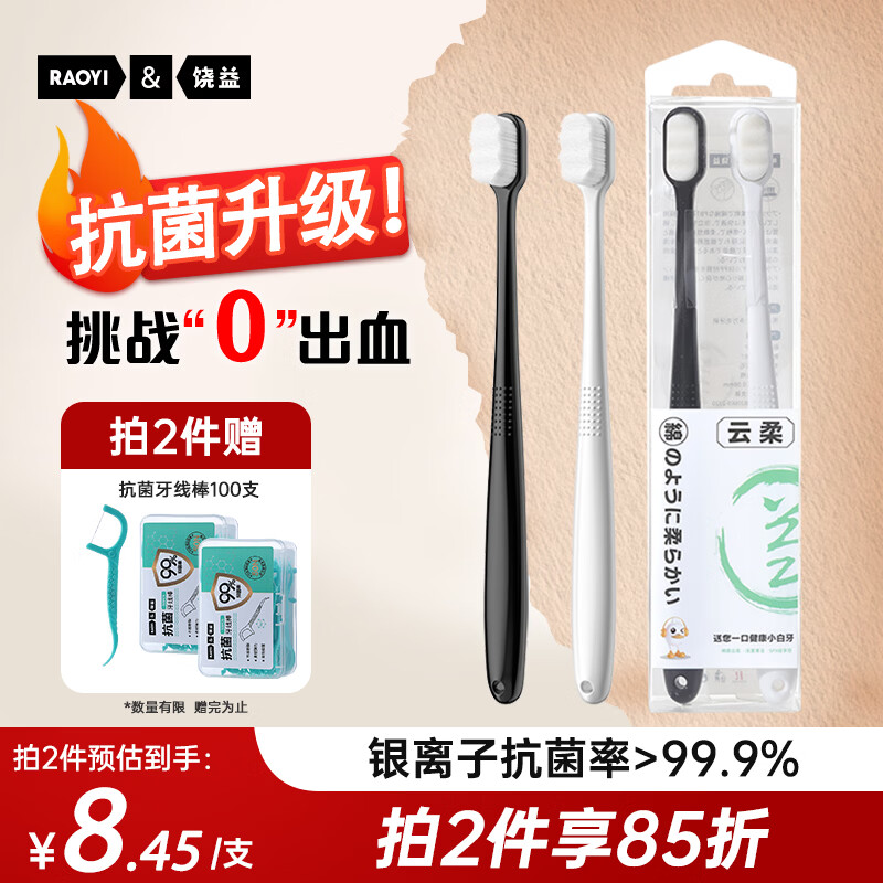 RAOYI超软万毛牙刷软毛抑菌率99.9%小头女士情侣孕妇牙刷2支