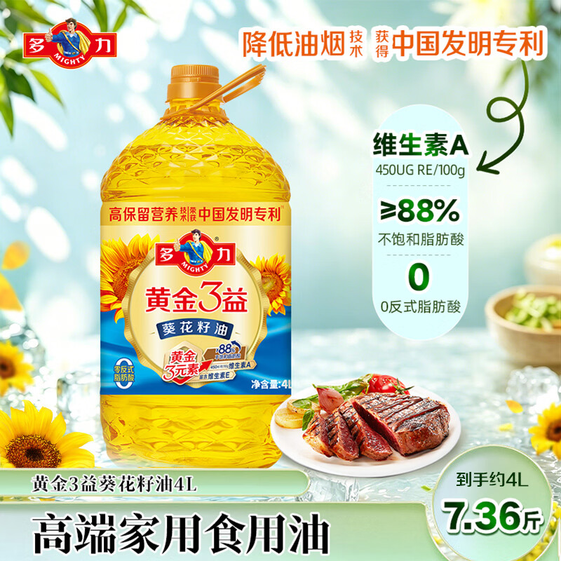 多力黄金3益葵花籽油4L 食用油