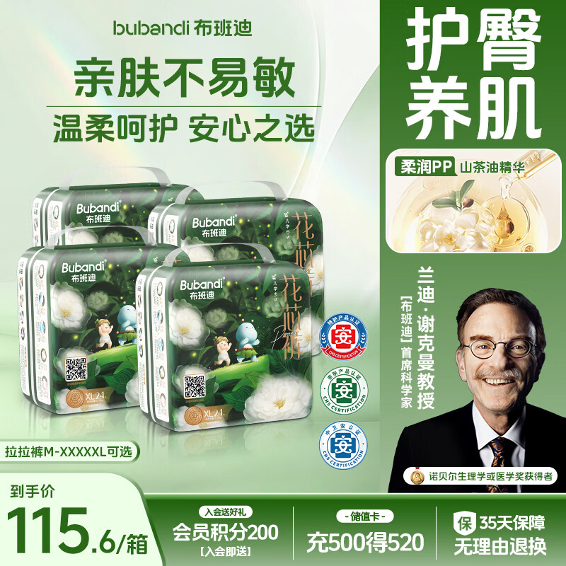 布班迪【透明溯源】山茶花花芯裤拉拉裤XL96片超薄透气男女宝通用尿不湿