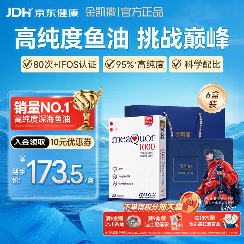 金凯撒95%~97%高纯度深海鱼油软胶囊omega-3成人DHA+EPA礼盒装30粒*6盒