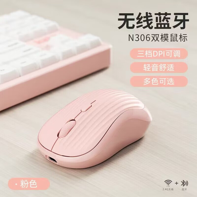 【优选直发】无线蓝牙鼠标静音可充电鼠标办公游戏笔记本台式电脑女生小巧小手 粉色无线双模条纹鼠标