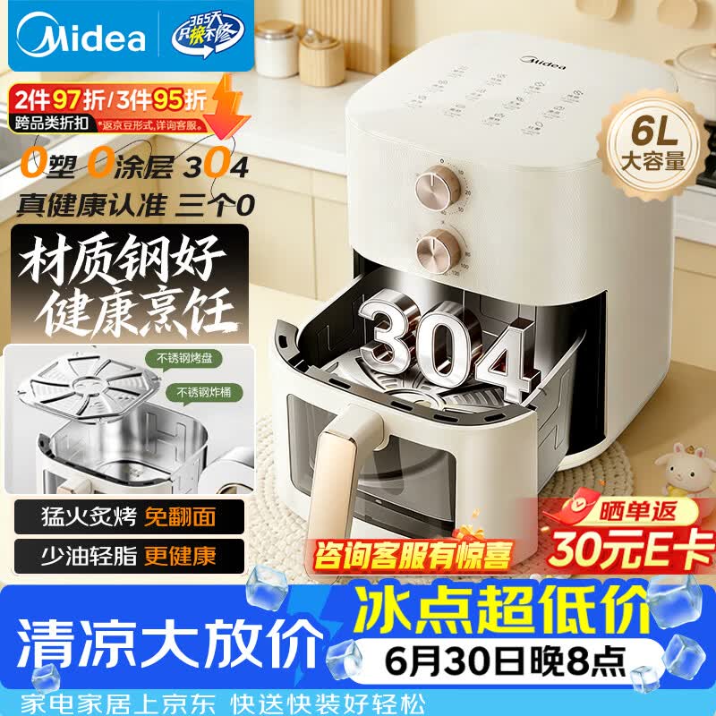 美的（Midea）空气炸锅2026新款 免翻面0涂层不锈钢空气炸锅蒸烤一体家用6L大容量多功能可视 KZE6086PRO