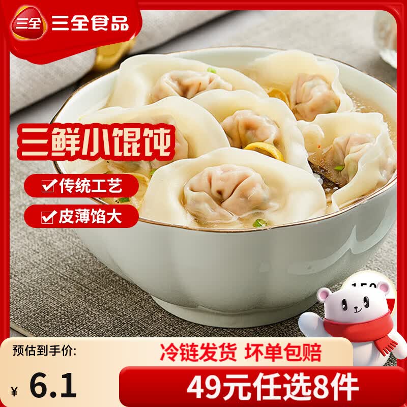 三全中式早餐半成品点心包子馄饨手抓饼速冻家庭早晚餐夜宵 三全上海风味三鲜馄饨150g