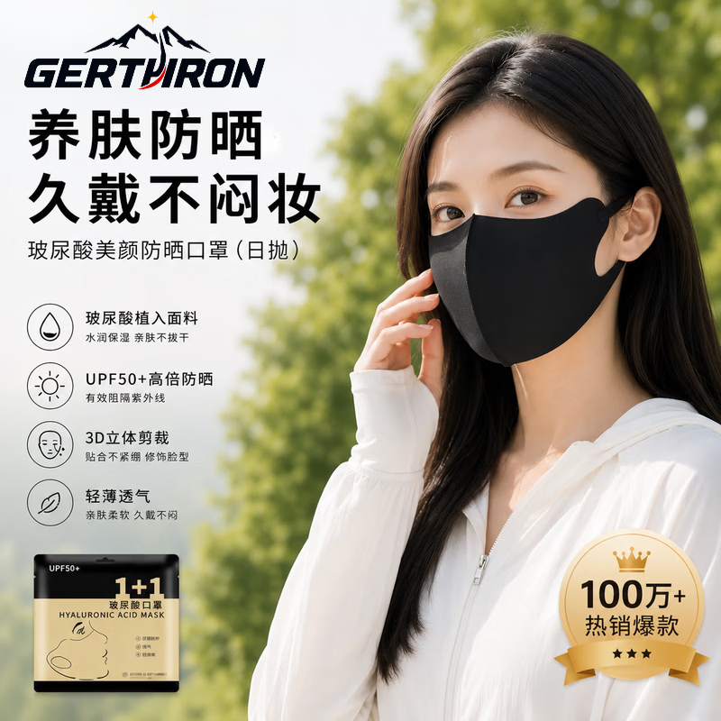 GERTHRON德国防晒口罩护眼角无痕防紫外线高颜值夏季轻薄透气户外通勤 玻尿酸防晒口罩-黑色 【10个装】 京东折扣/优惠券