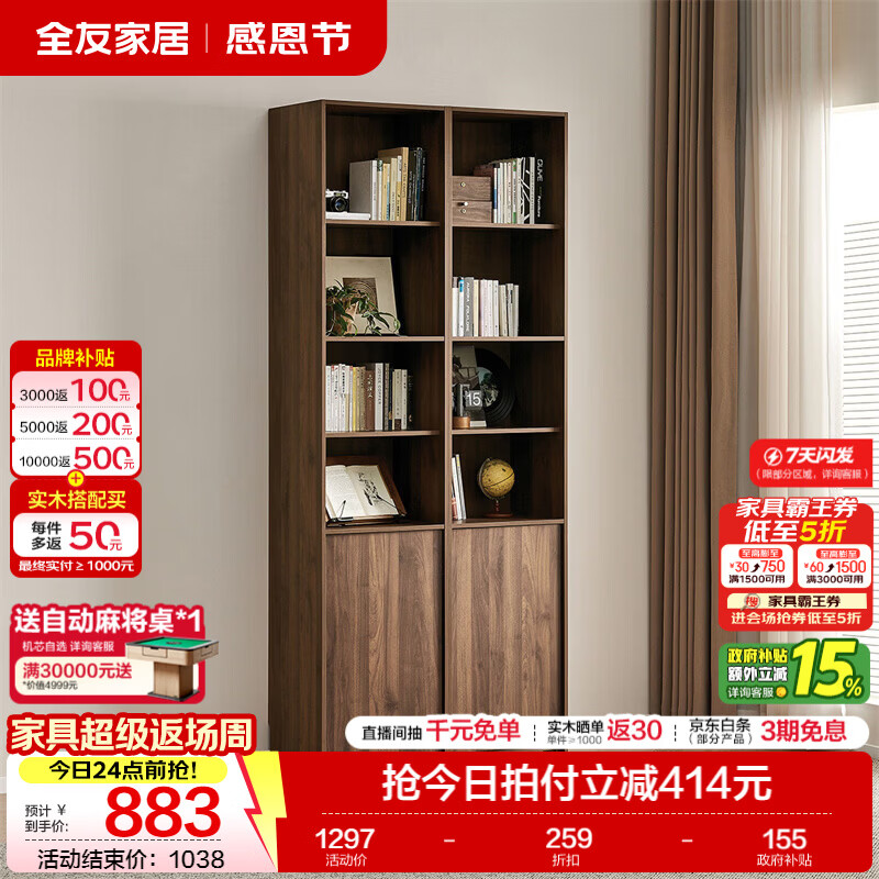 全友家居原木风组合书柜家用落地收纳储物柜一体靠墙开放式展示柜家具 【黑胡桃木风】单门书柜*2