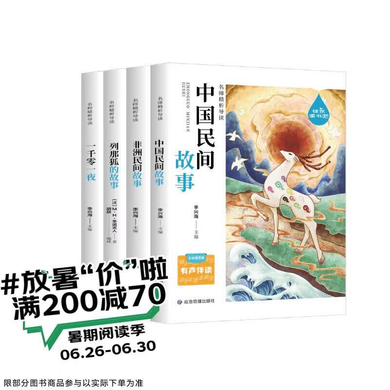 五年级上册快乐读书吧 中国民间故事 一千零一夜五年级上册 列那狐的故事 非洲民间故事五年级必读课外书人民教育出版社人教版语文教材配套书目 儿童文学中小学教辅正版图书5年级课外读物