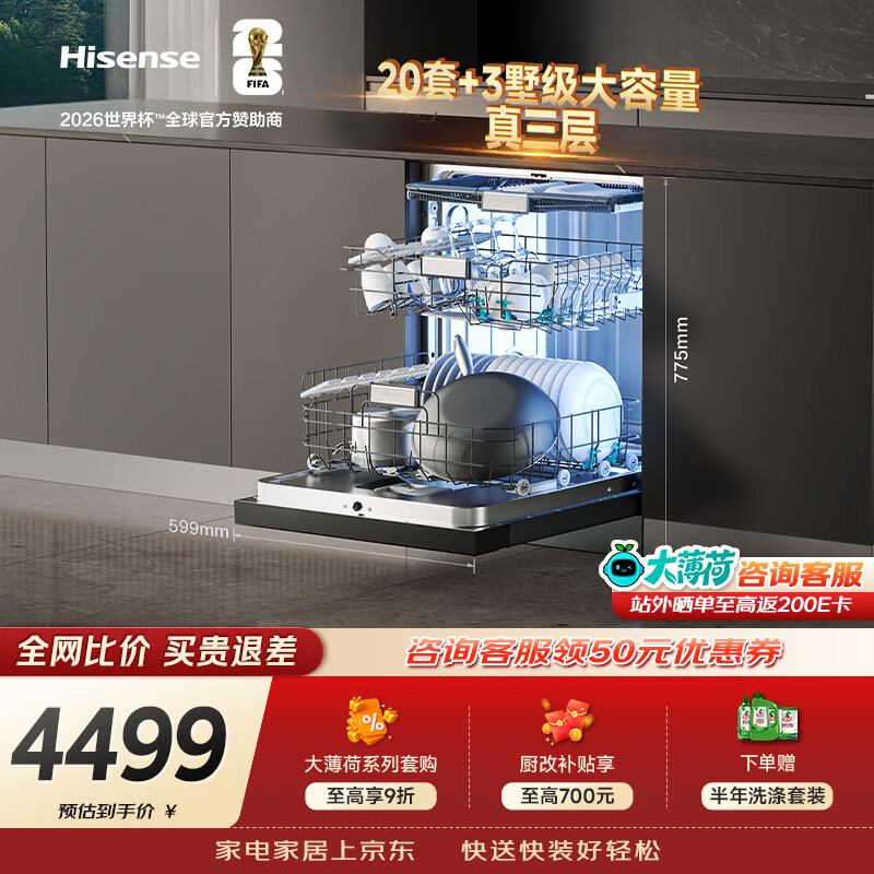 海信（Hisense）【大薄荷】升级20套独立嵌入式两用洗碗机165升变频UVC零菌母婴五星消毒一级水效无残水C507iPro