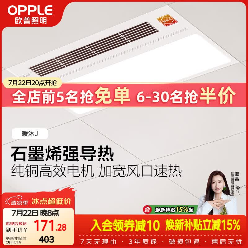 欧普照明（OPPLE）风暖浴霸基础暖系列广域摆风速热浴霸超薄多功能合一  暖沐J