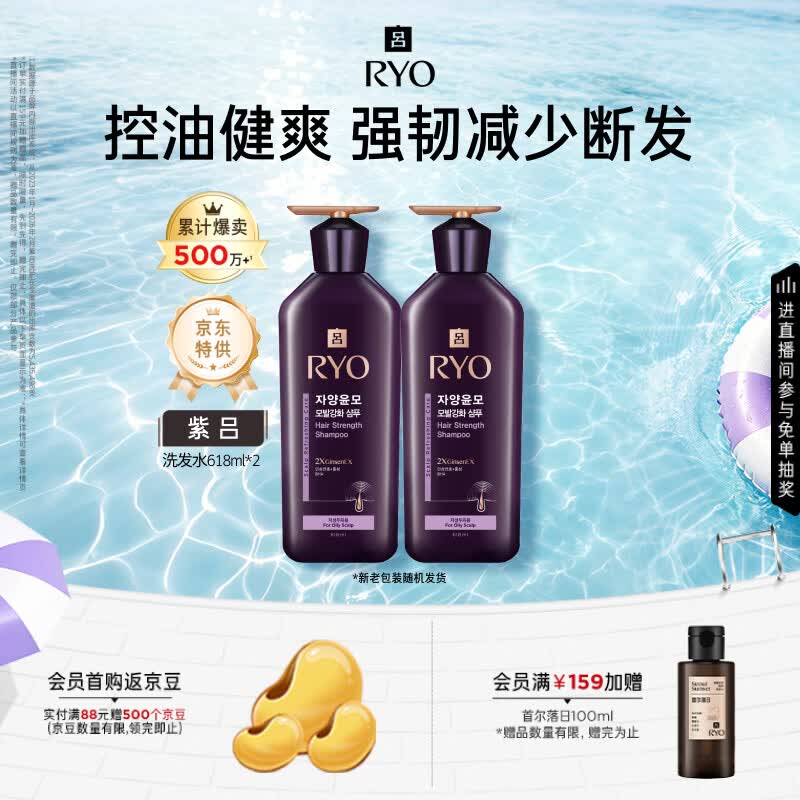 吕（Ryo）紫吕洗发水618ml*2 控油蓬松强韧防断发洗发膏洗发露【油头专研】