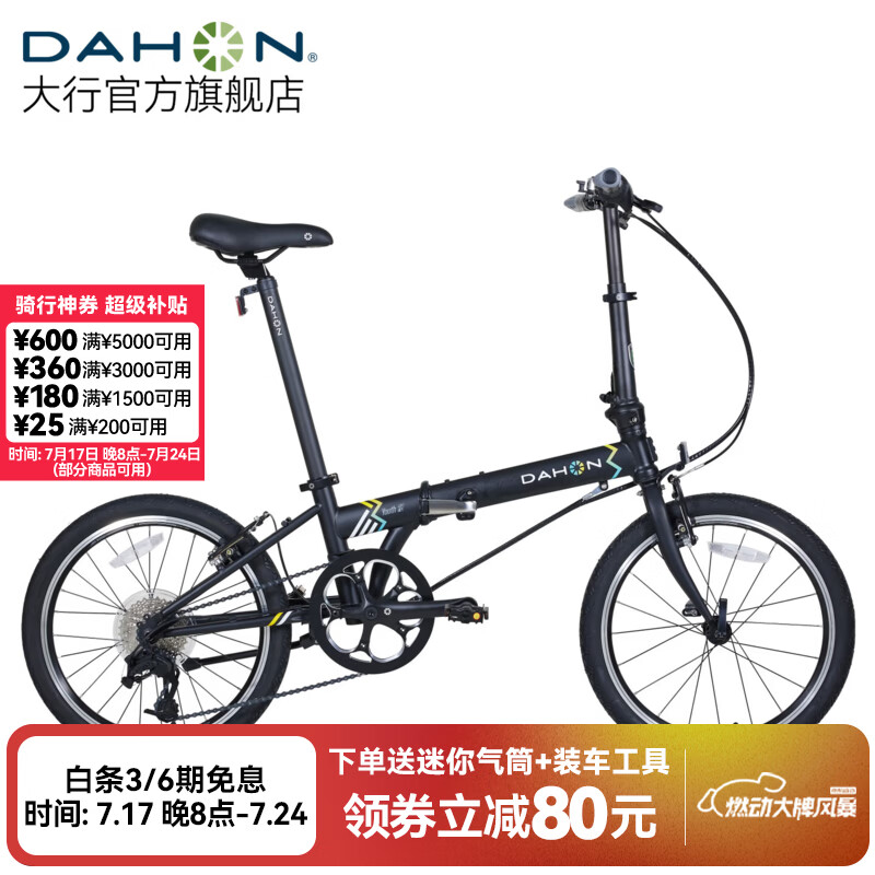 大行（DAHON）青春版P8折叠自行车20寸8速成人超轻男女式单车KAC081 消光黑