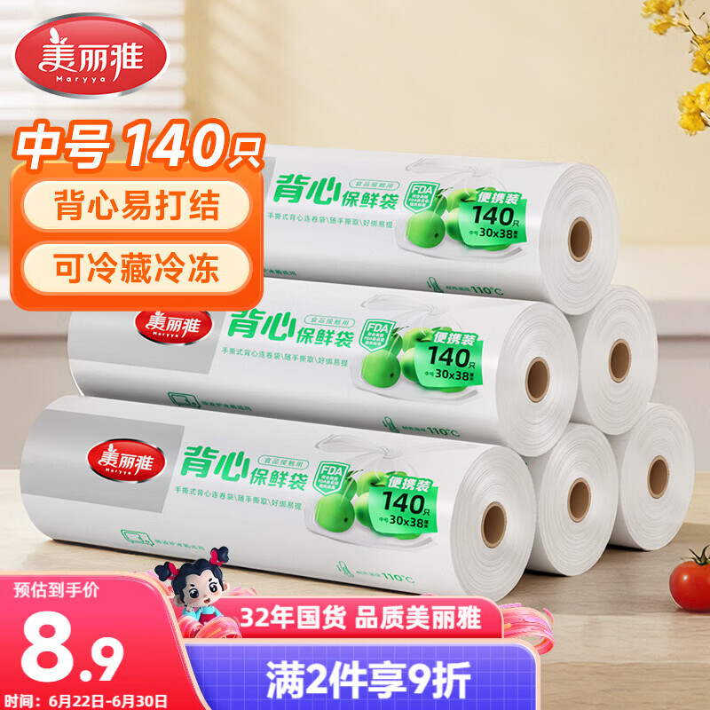 美丽雅一次性保鲜袋背心式中号 食品级140只38*30cm冷藏分装塑料袋子