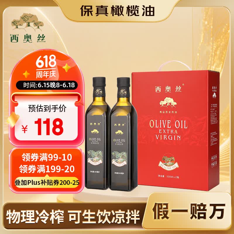 西奥丝橄榄油500ml2瓶 50.1元 - 86线报