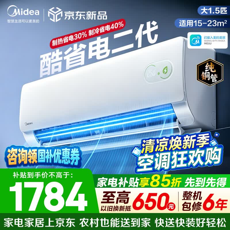 美的旗舰店空调 5899元，美的旗舰店空调 2232元 - 86线报