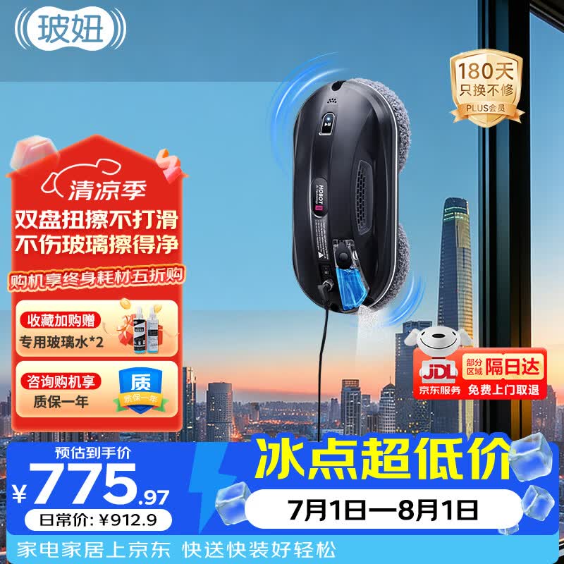 玻妞（HOBOT）388全自动擦窗机器人防伤玻璃波妞喷水擦玻璃机器人擦墙擦瓷砖擦窗户神器家用